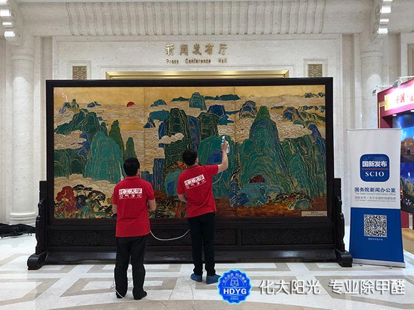 國(guó)務(wù)院新聞發(fā)布廳除甲醛