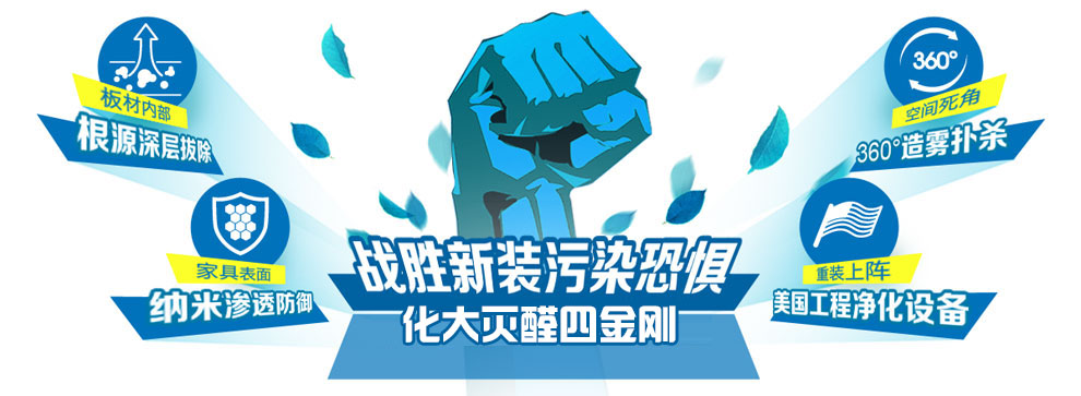 化大陽光專業(yè)甲醛治理服務(wù)