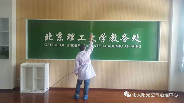 北京理工大學工裝除甲醛