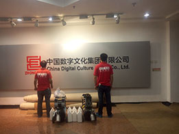 中國(guó)數(shù)字文化集團(tuán)除甲醛