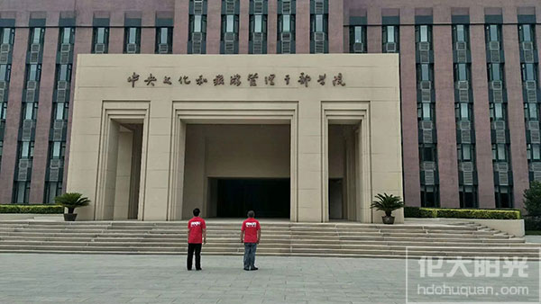 中央文化和旅游管理干部學(xué)院除甲醛