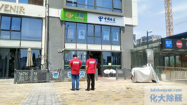 中國電信營業(yè)廳室內(nèi)除甲醛