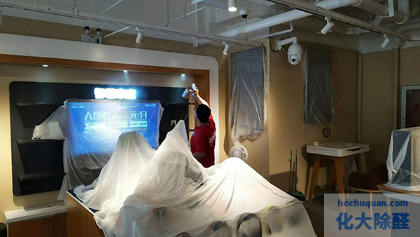 中國電信營業(yè)廳室內(nèi)除甲醛