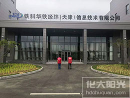 天津鐵科院辦公樓除甲醛