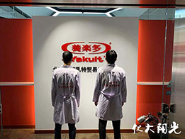 養(yǎng)樂(lè)多新裝修辦公區(qū)除甲醛