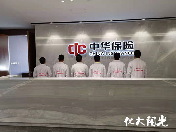 中華保險(xiǎn)辦公室除甲醛