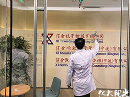 信金投資新辦公室除甲醛
