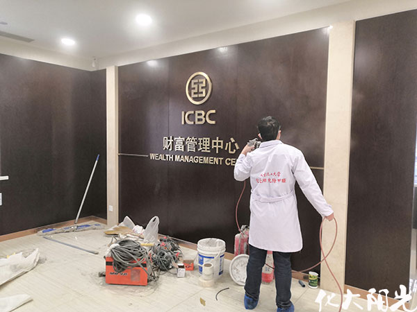 新裝修工商銀行除甲醛