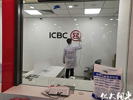 中國工商銀行除甲醛