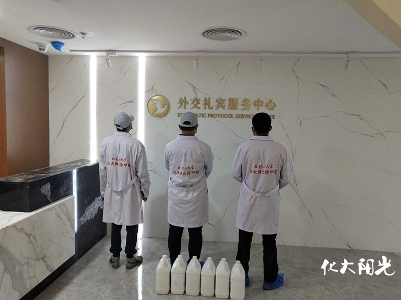 外交部禮賓服務(wù)中心除甲醛