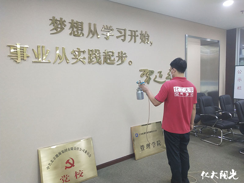 京能集團黨校辦公室除甲醛