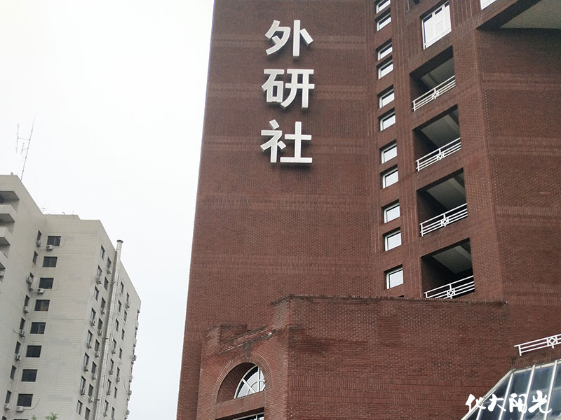 外研社新辦公樓除甲醛