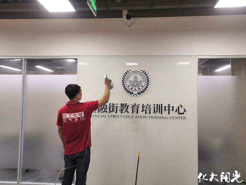 金融街教育培訓(xùn)除甲醛