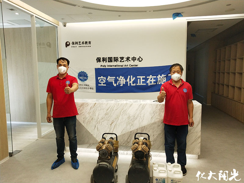 保利國際藝術(shù)中心除甲醛