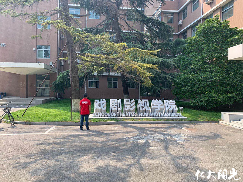 戲劇影視學(xué)院除甲醛