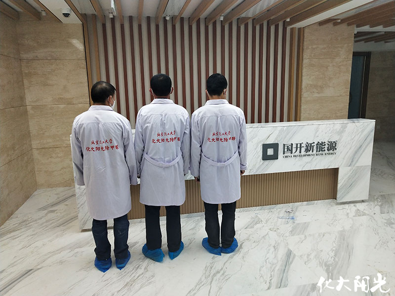 國開新能源辦公室除甲醛