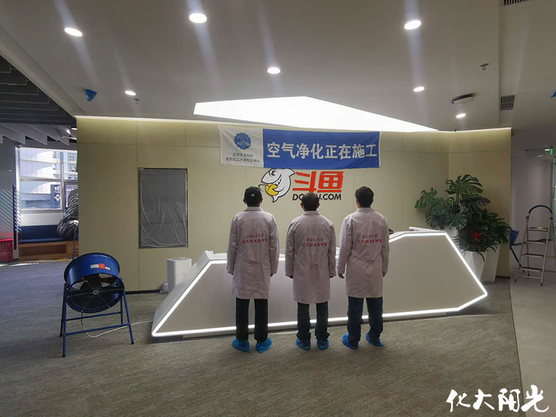 斗魚新辦公室除甲醛
