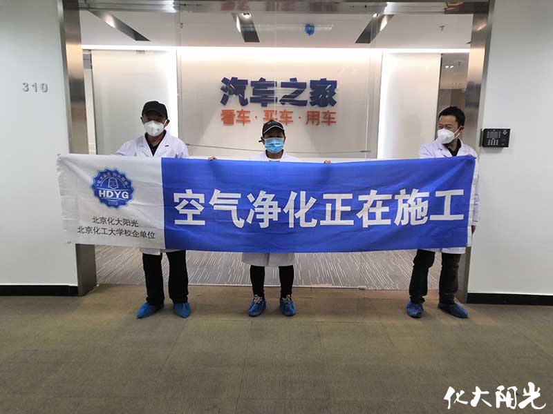 汽車之家辦公室除甲醛