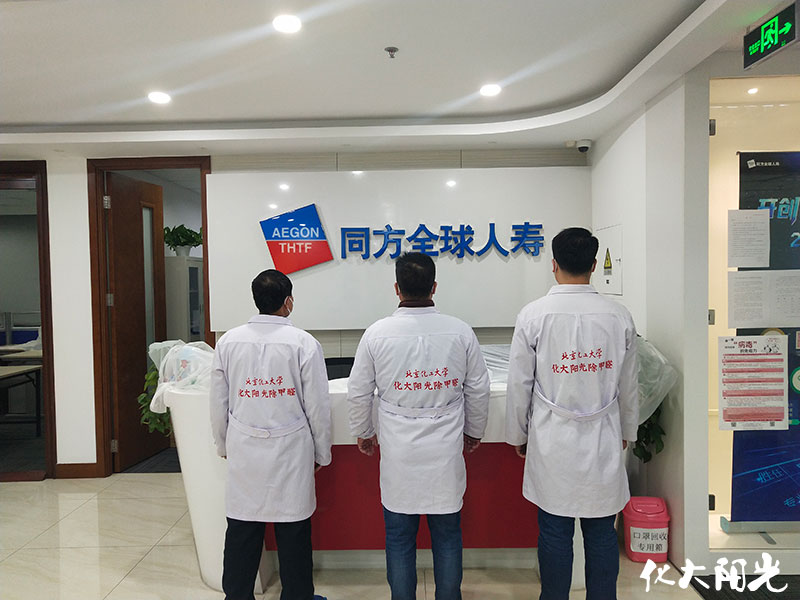 同方全球人壽辦公室除甲醛