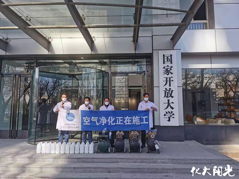 國家開放大學(xué)室內(nèi)除甲醛