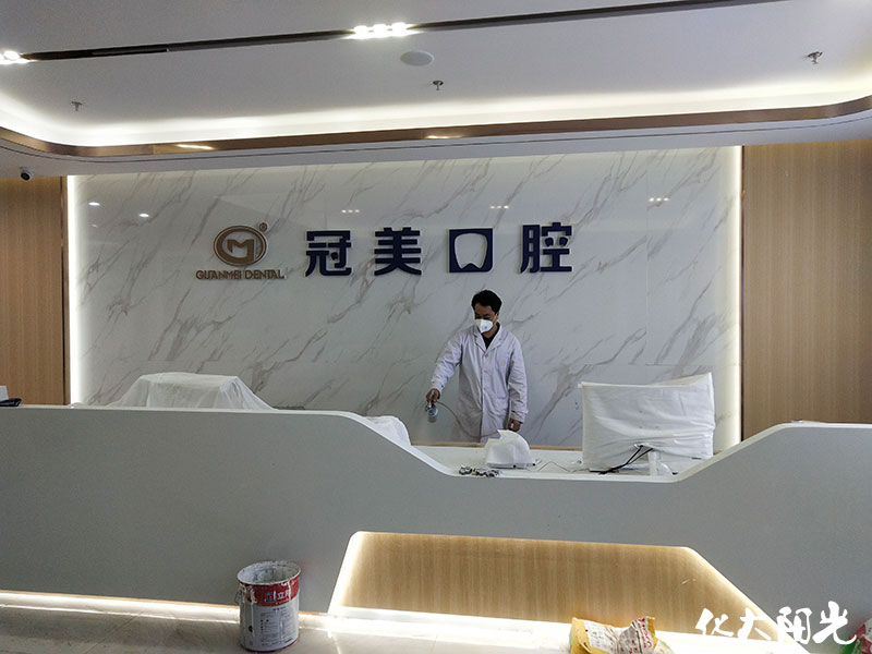 冠美口腔醫(yī)院除甲醛