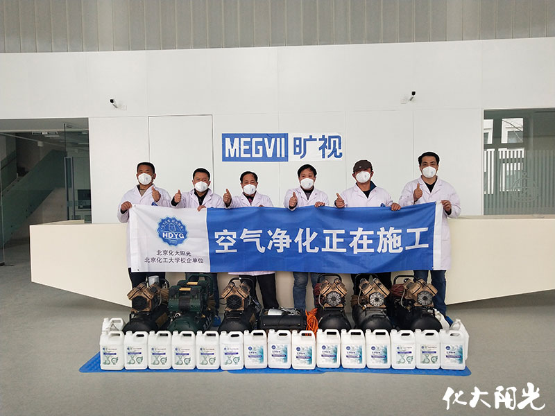曠視公司新裝修辦公室除甲醛