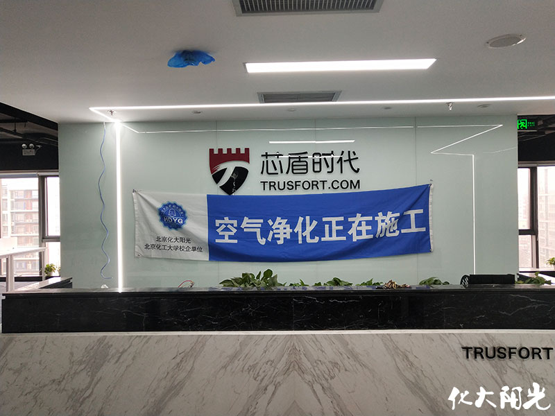 北京芯盾時代新辦公室除甲醛