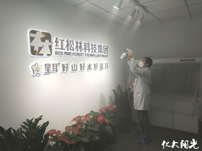 紅松林科技集團辦公室除甲醛