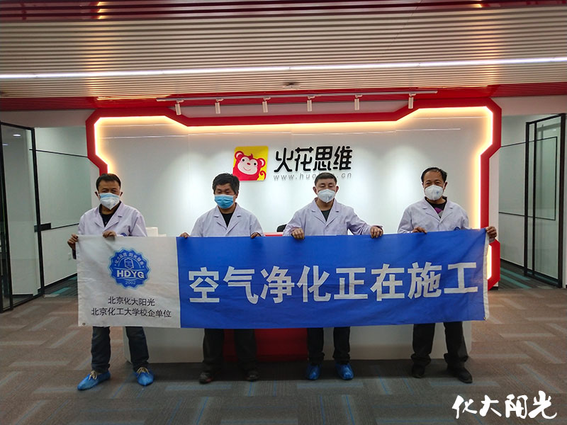 火花思維新裝修辦公室除甲醛
