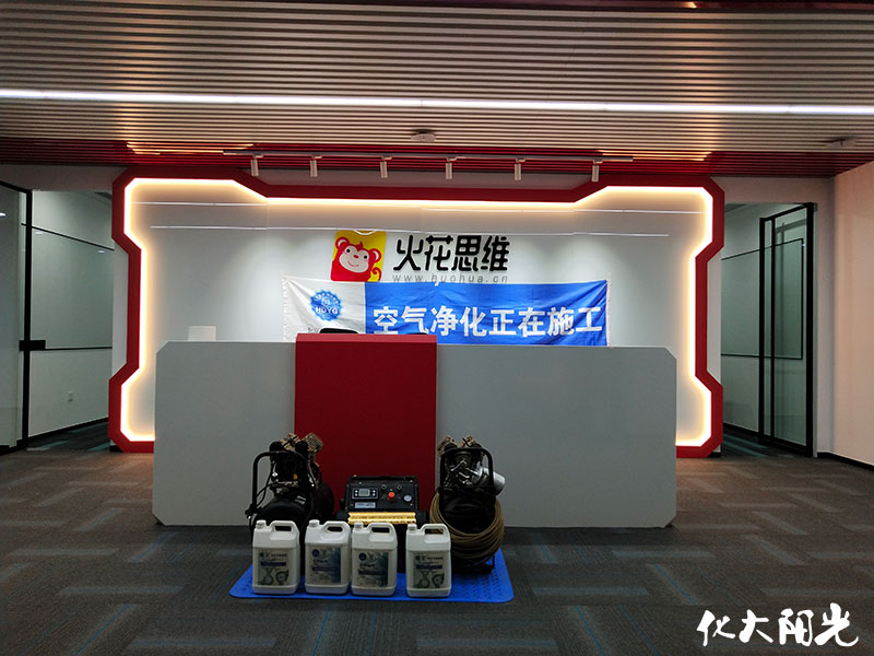 火花思維新裝修辦公室除甲醛