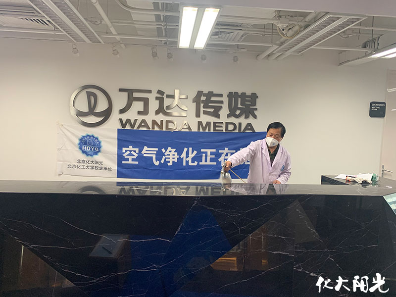 萬(wàn)達(dá)傳媒公司辦公除甲醛