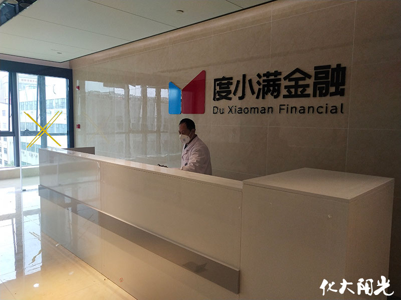 度小滿(mǎn)金融新辦公室除甲醛