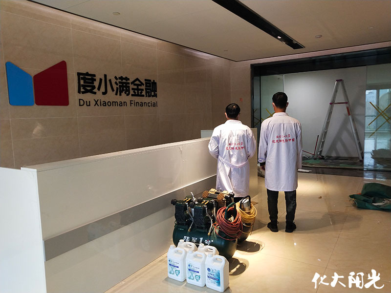 度小滿(mǎn)金融新辦公室除甲醛