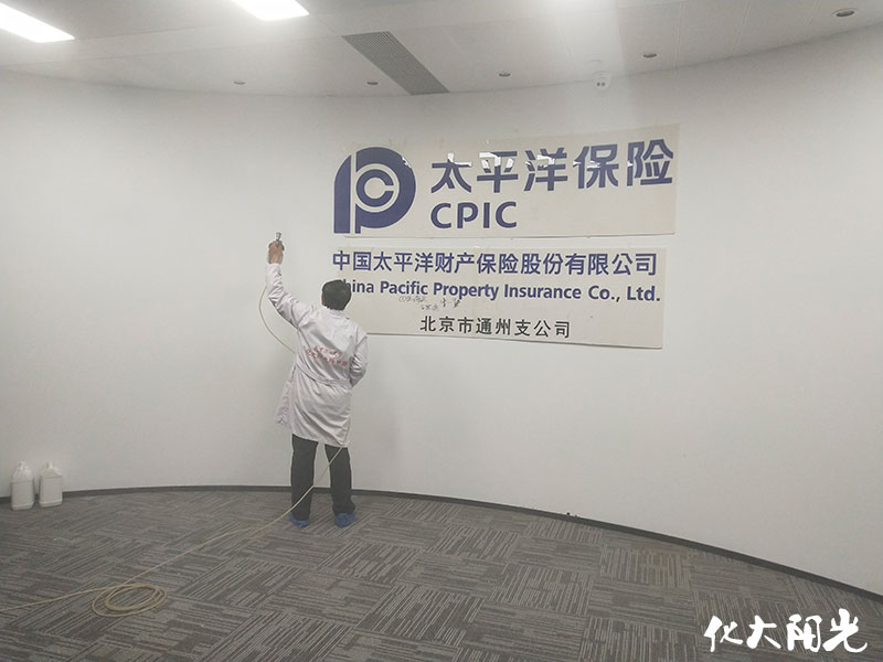 太平洋保險公司除甲醛