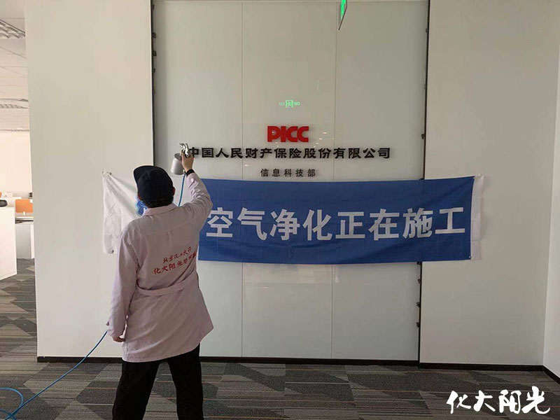 中國人民財產(chǎn)保險公司除甲醛