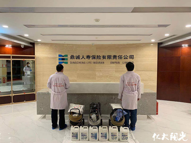 鼎誠人壽保險公司除甲醛