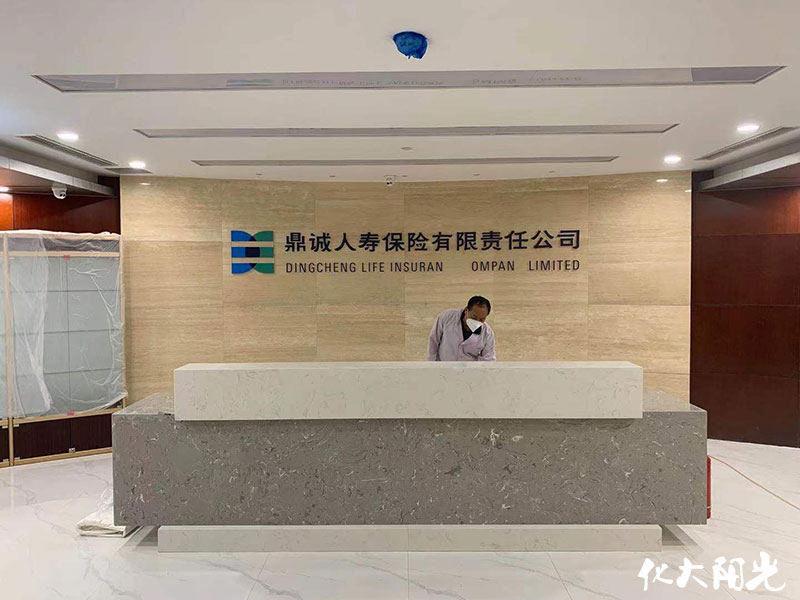 鼎誠人壽保險公司除甲醛