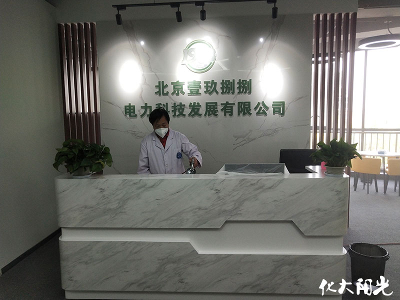 壹玖捌捌電力公司除甲醛