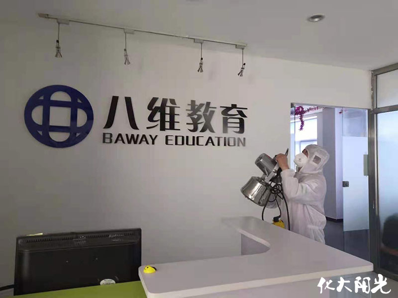 八維教育機構除甲醛