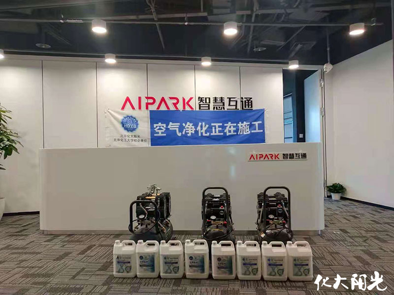 智慧互通新辦公室除甲醛