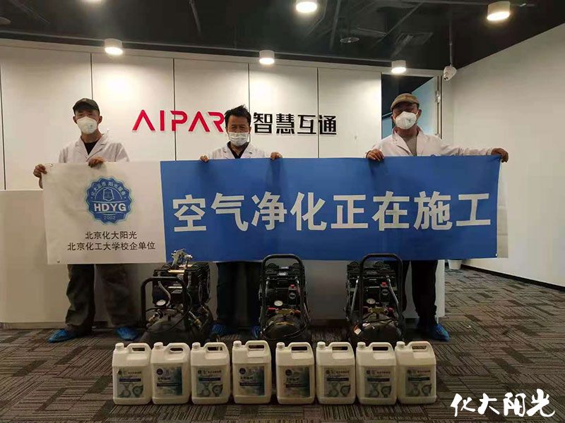 智慧互通新辦公室除甲醛