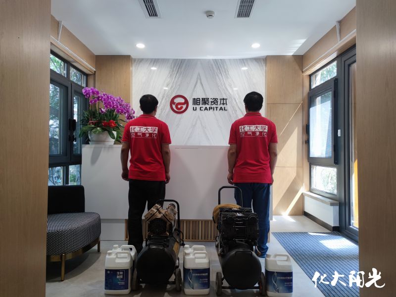 相聚資本新裝修辦公室除甲醛