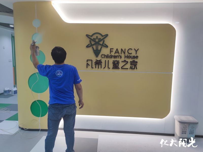 凡希兒童之家除甲醛_甲醛治理