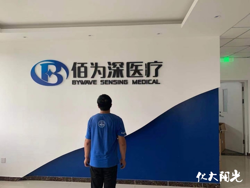 佰為深醫(yī)學實驗室甲醛治理