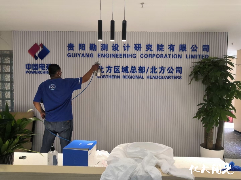貴陽(yáng)勘測(cè)設(shè)計(jì)研究院除甲醛
